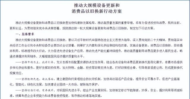 推动大规模设备更新和消费品以旧换新