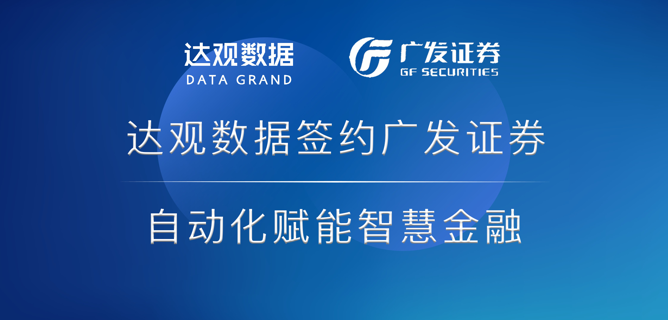 买方投顾时代来临 广发基金荣获新华财经“金谘奖”三大奖项