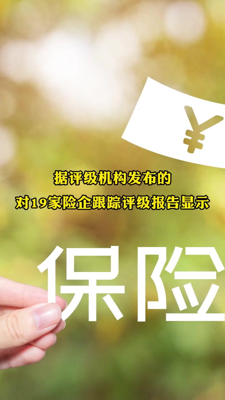 五大上市险企前5个月共揽保费1.46万亿元，呈现“四升一降”格局，人保寿险5月保费增速达23%
