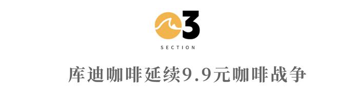 瑞幸咖啡二季度净收入84亿元 “9.9元”战略收缩后利润率环比回升