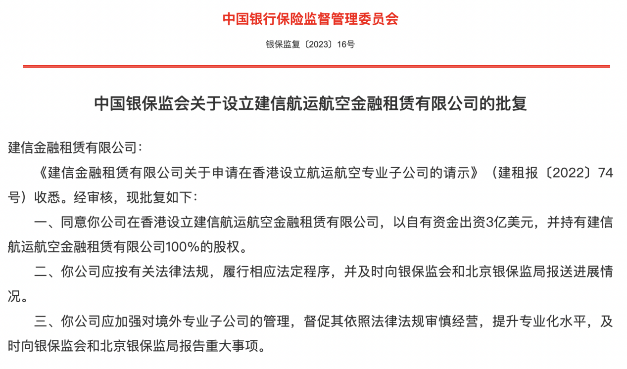 国家金融监督管理总局修订发布《金融租赁公司管理办法》