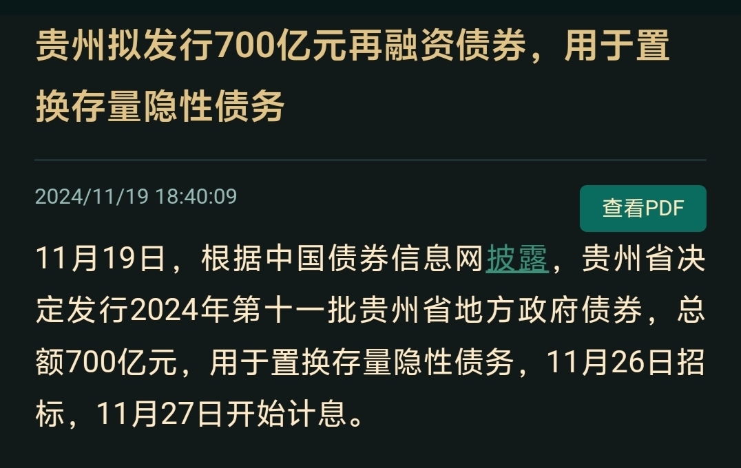 天津市拟发行约901亿元再融资债券，771亿用于置换存量隐性债务