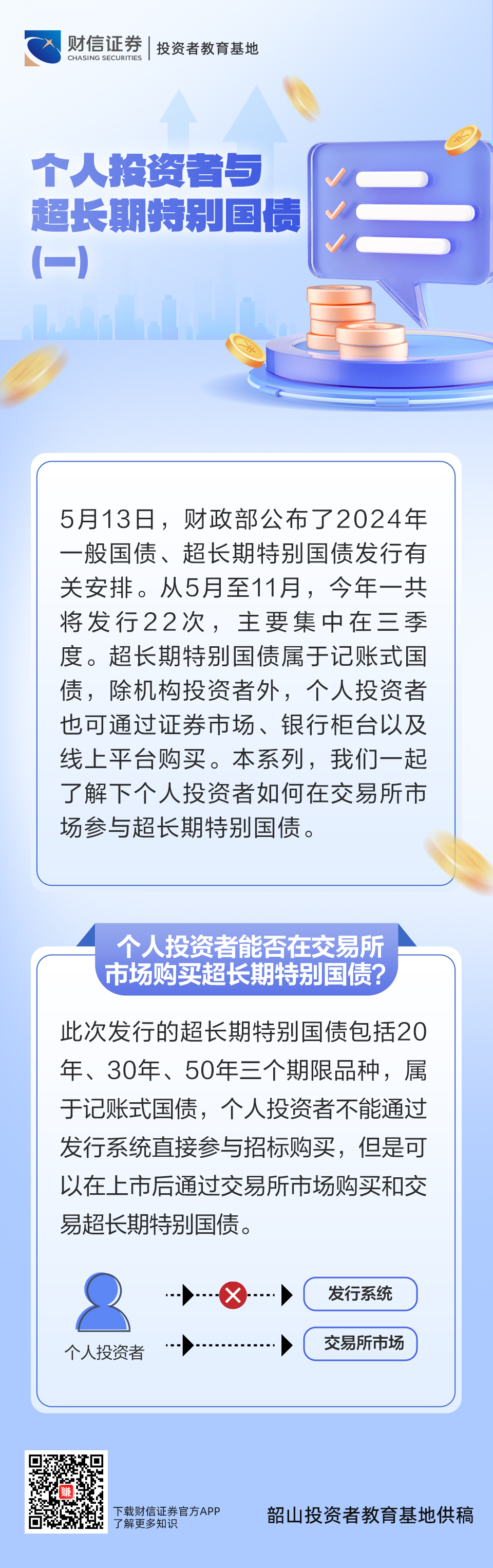 国家发展改革委：增加超长期特别国债规模 加力支持“两重”“两新”工作