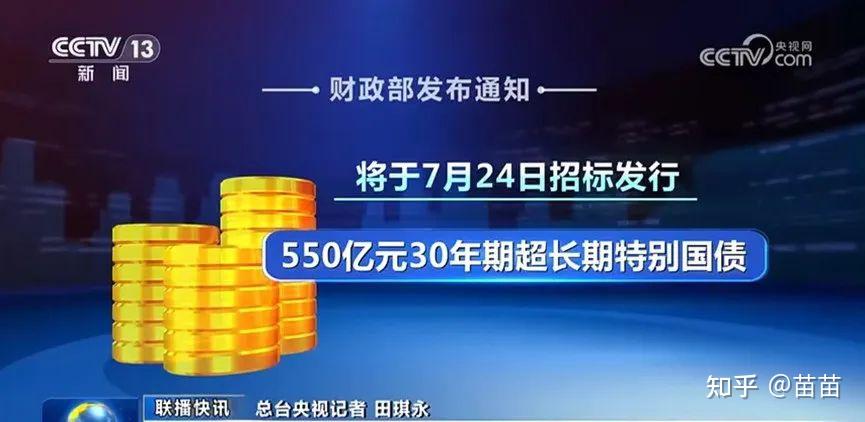 两部门：加大重点领域设备更新项目支持力度 增加超长期特别国债支持重点领域设备更新的资金规模