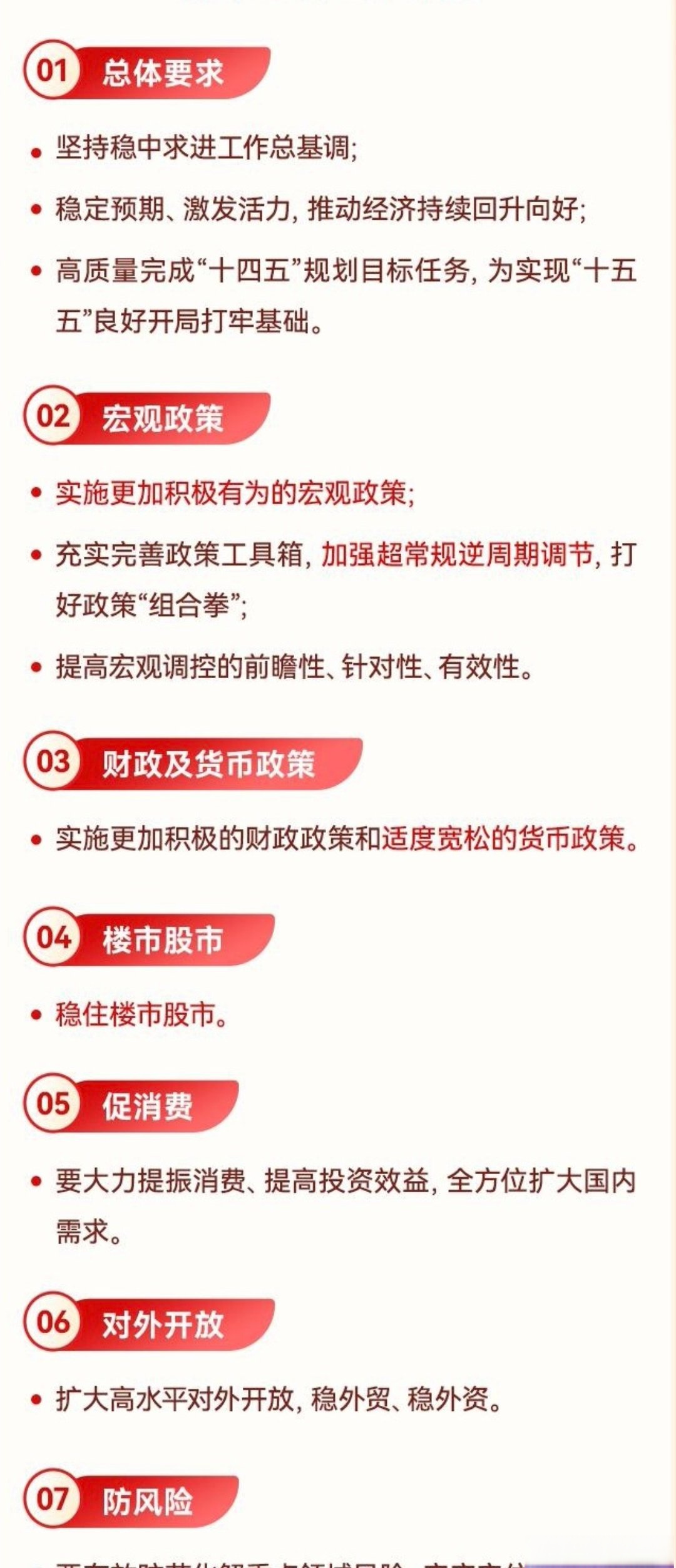 国务院重磅部署！事关资本市场，最新解读→