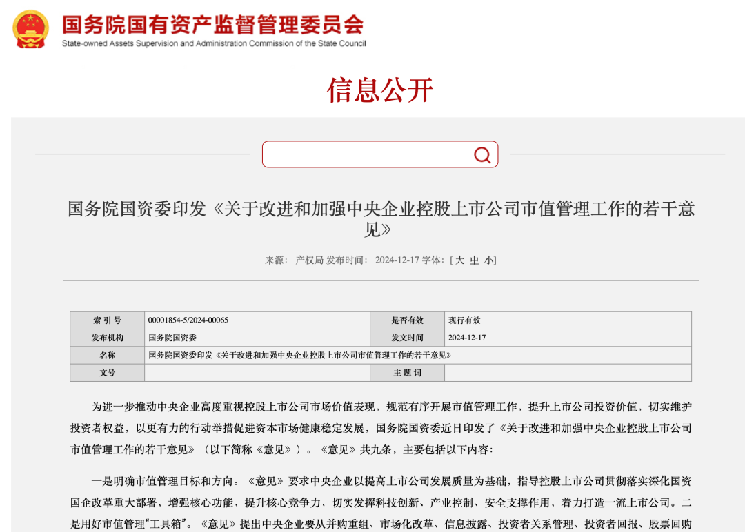 事关央企市值管理、重组整合，国务院国资委发声