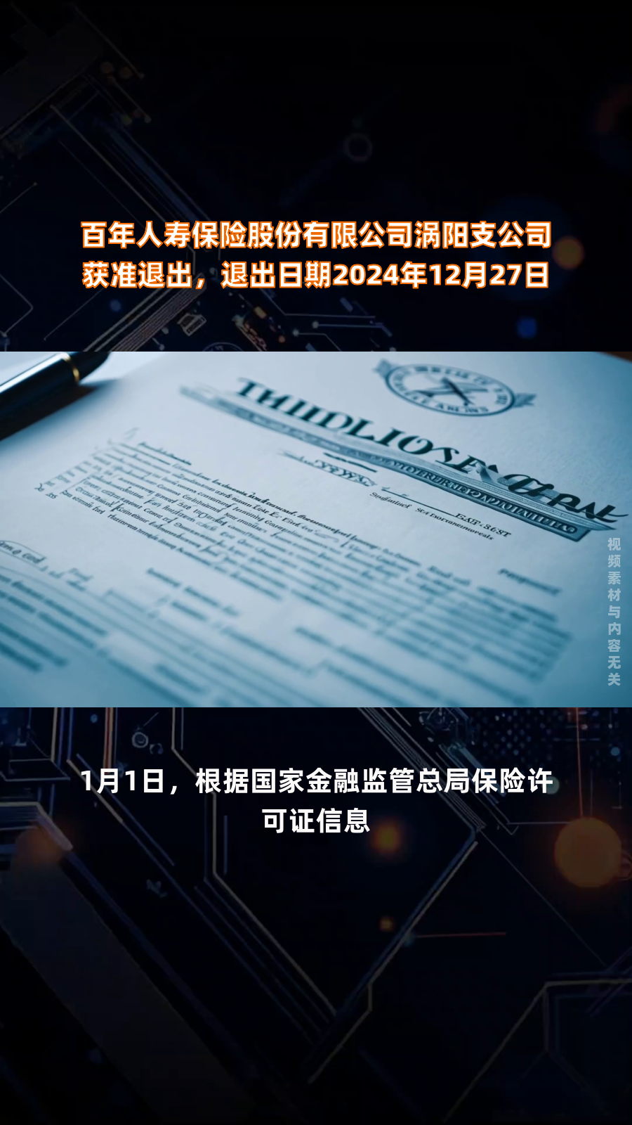 人保财险裁撤四大营业部！险企持续“瘦身”，开年超100家分支机构退出