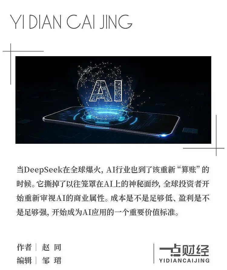 百度首页上线DeepSeek入口，开放1小时超千万人使用
