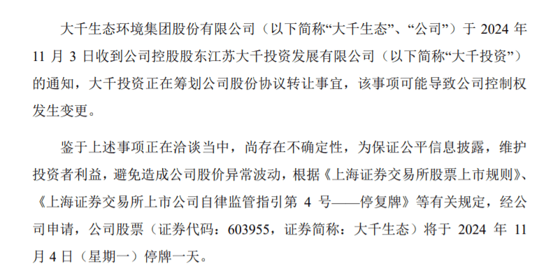 这家A股公司，控制权或变更！