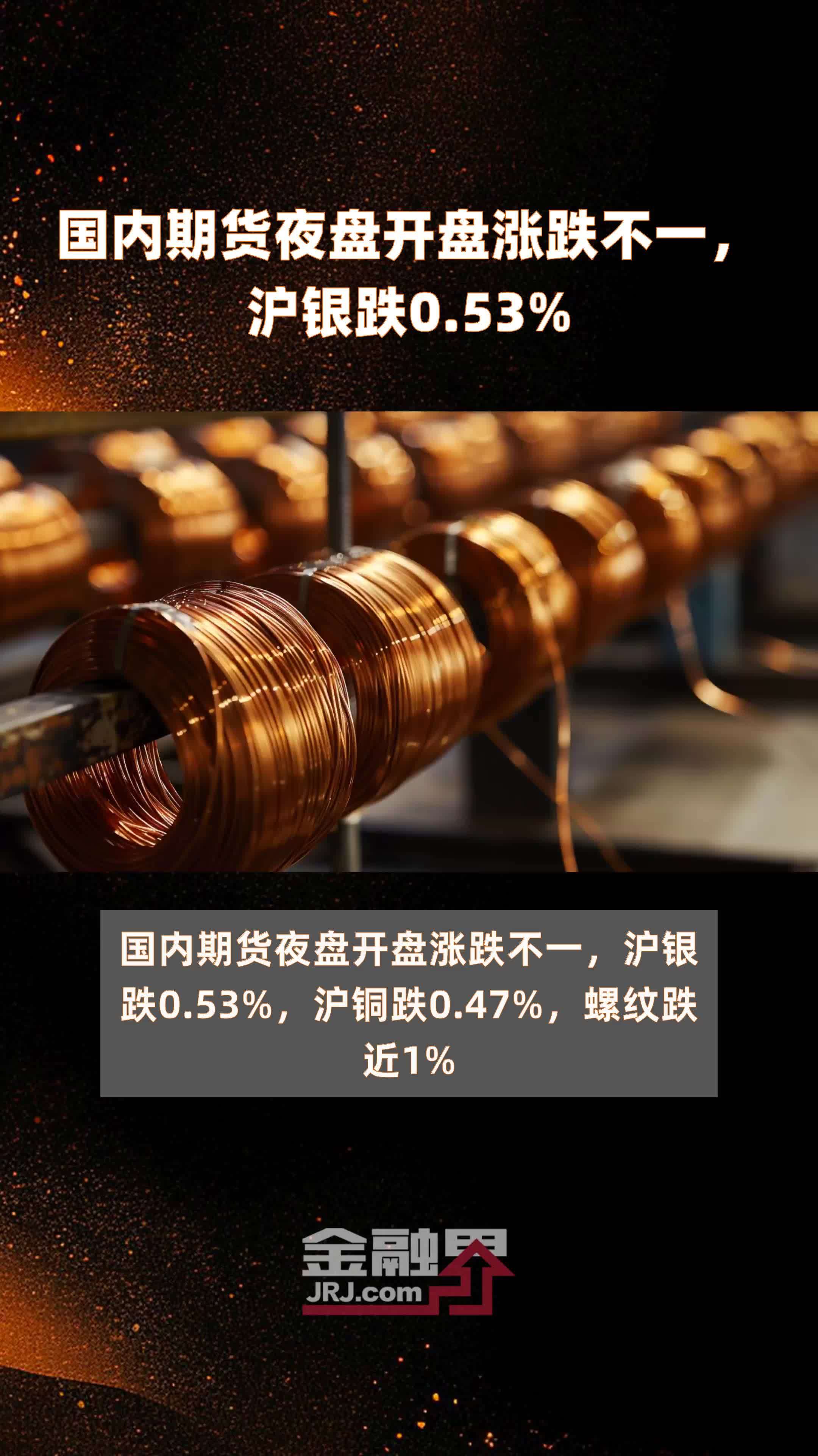 国内期货夜盘收盘跌多涨少 20号胶跌超2%