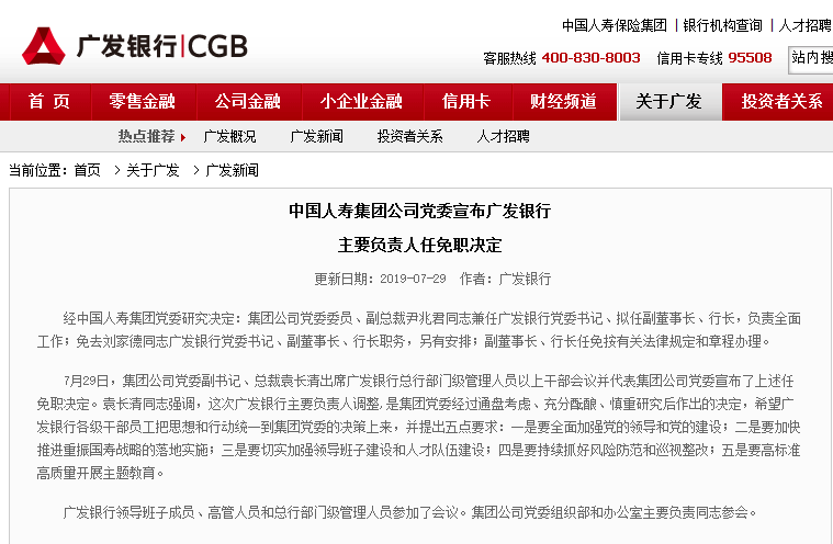 吉林银行副行长张洪波拟任省管企业正职