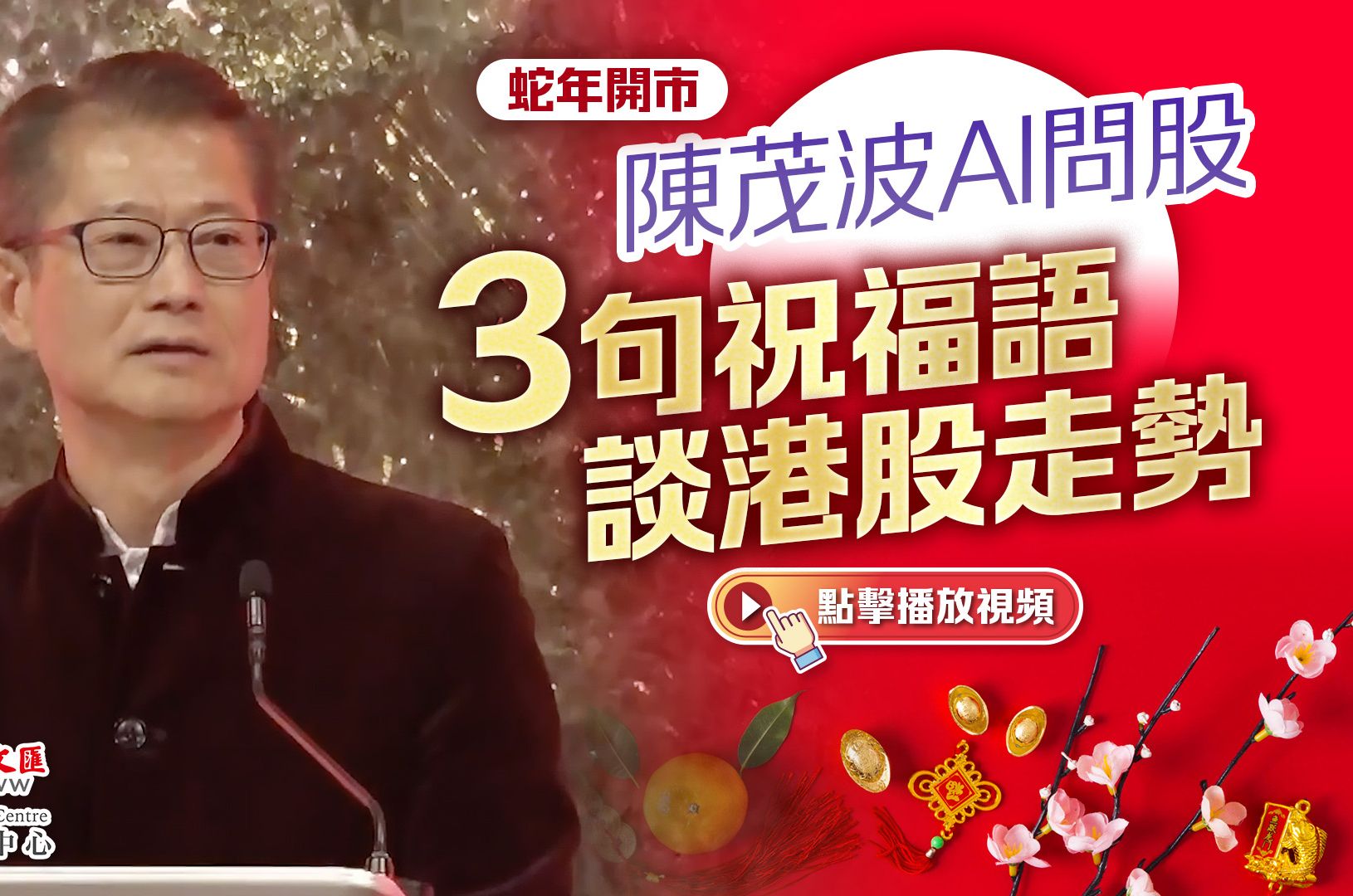 港股，重磅调整！陈茂波发声！