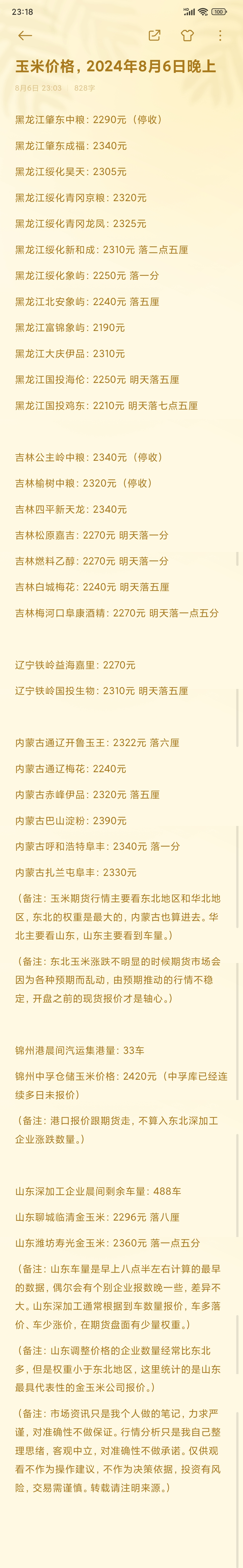 （2025年2月24日）今日玉米期货和美玉米最新价格查询
