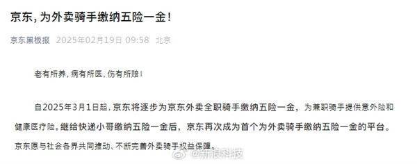 【财闻联播】京东大消息！外卖骑手五险一金，全由公司承担！部分产品停止供货？泸州老窖回应