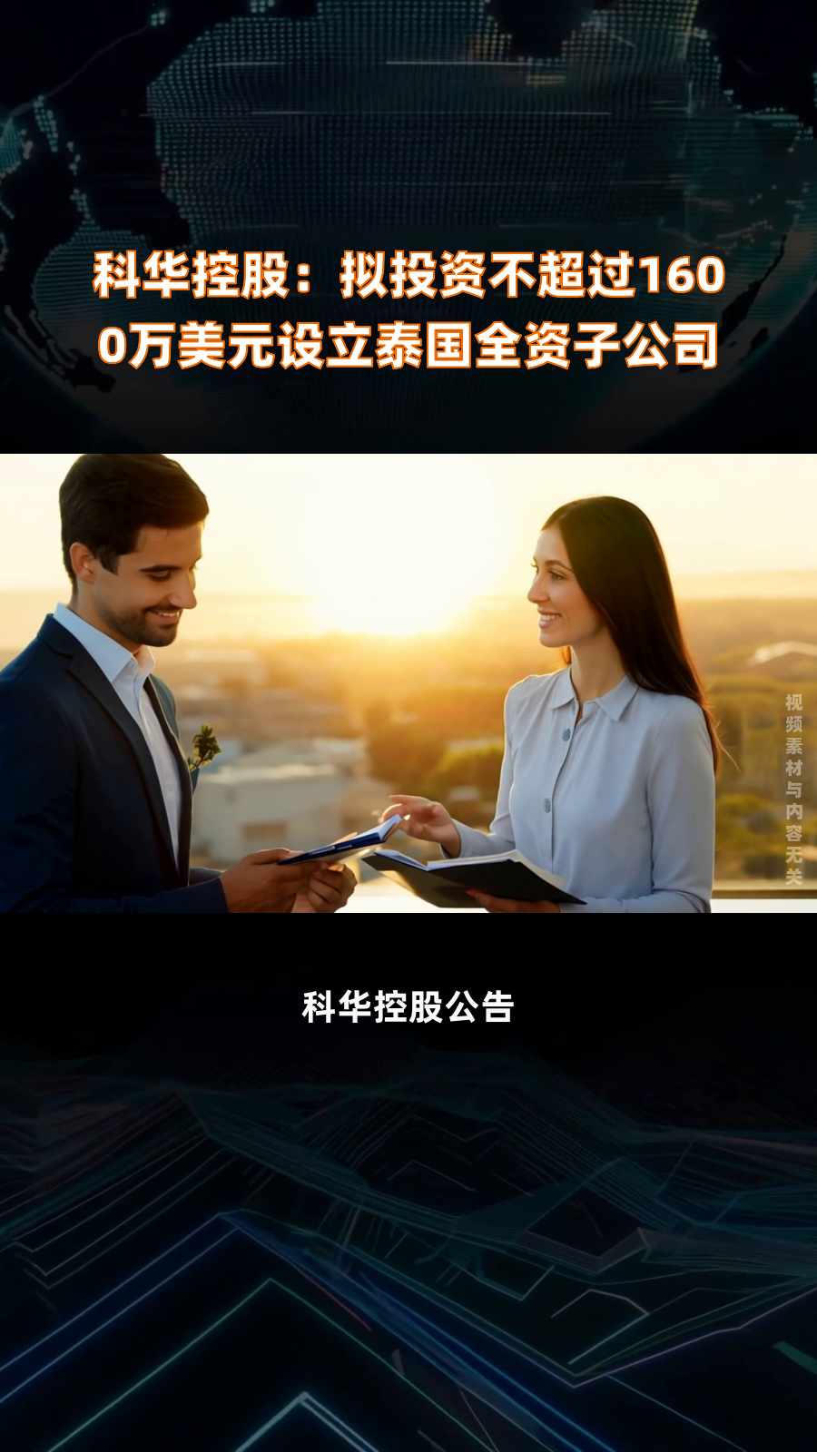 泰国工业部拟吸引中国企业落户东部经济走廊高科技产业