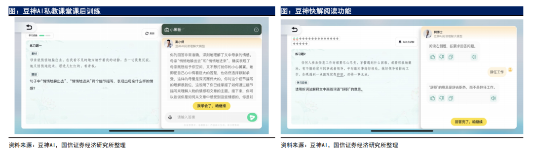 【研报掘金】机构：AI教育有望迎来加速发展期