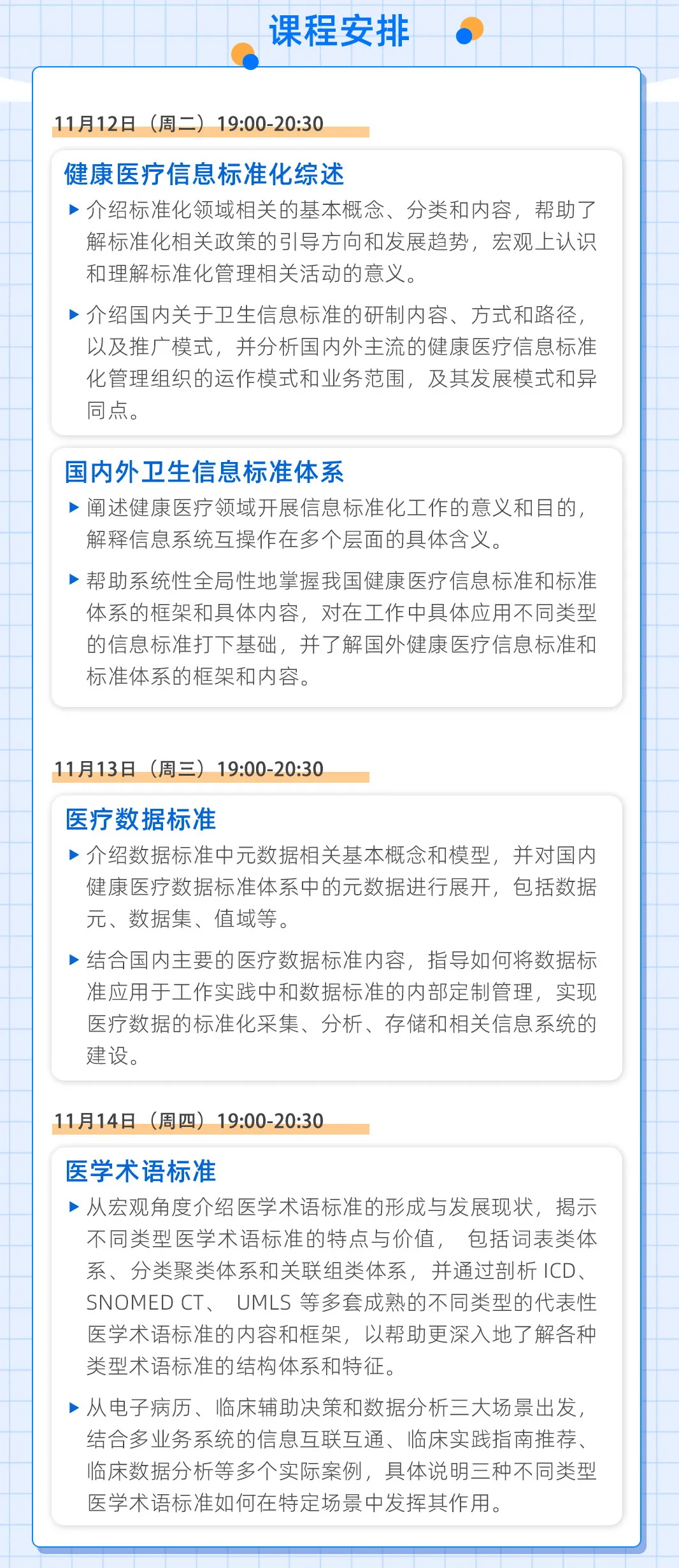 推动健康数据互联互通