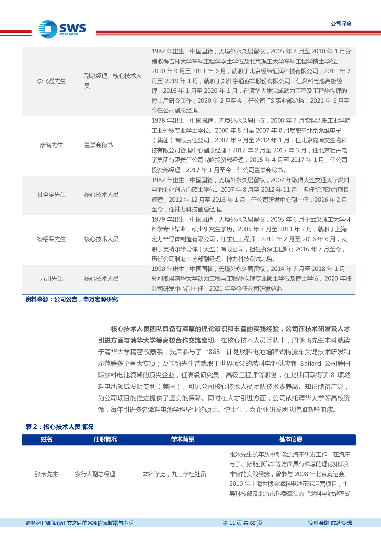 氢能行业现并购 亿华通拟收购旭阳氢能