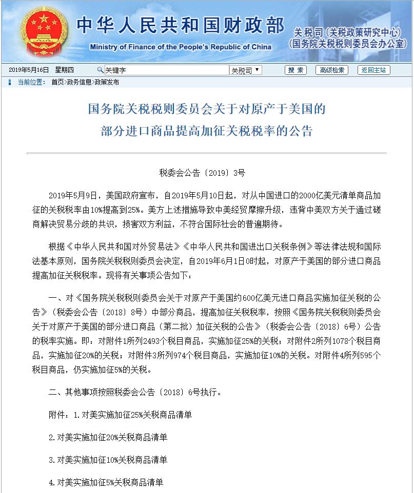 菲预测特朗普加征关税后菲出口损失达16亿美元