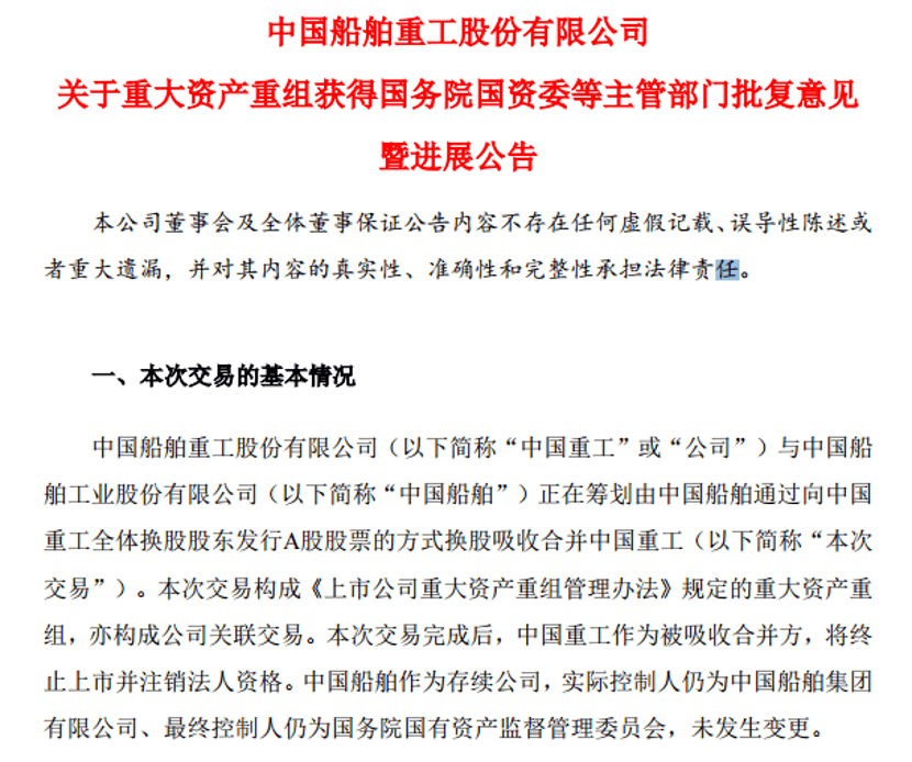 上交所：优先支持开展关键核心技术攻关的科技型企业并购重组