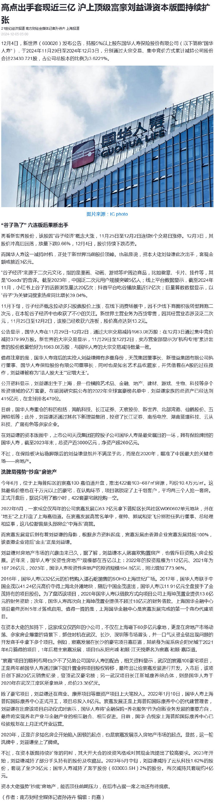 3月6日退市！这家上市25年A股公司，曾连续5年财务造假
