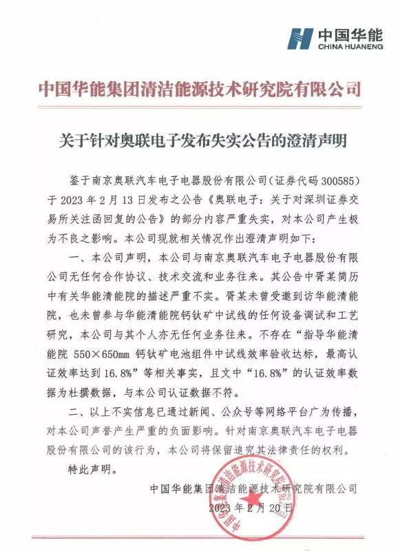 华能华清钙钛矿光伏产业项目正式签约落地山东莱州