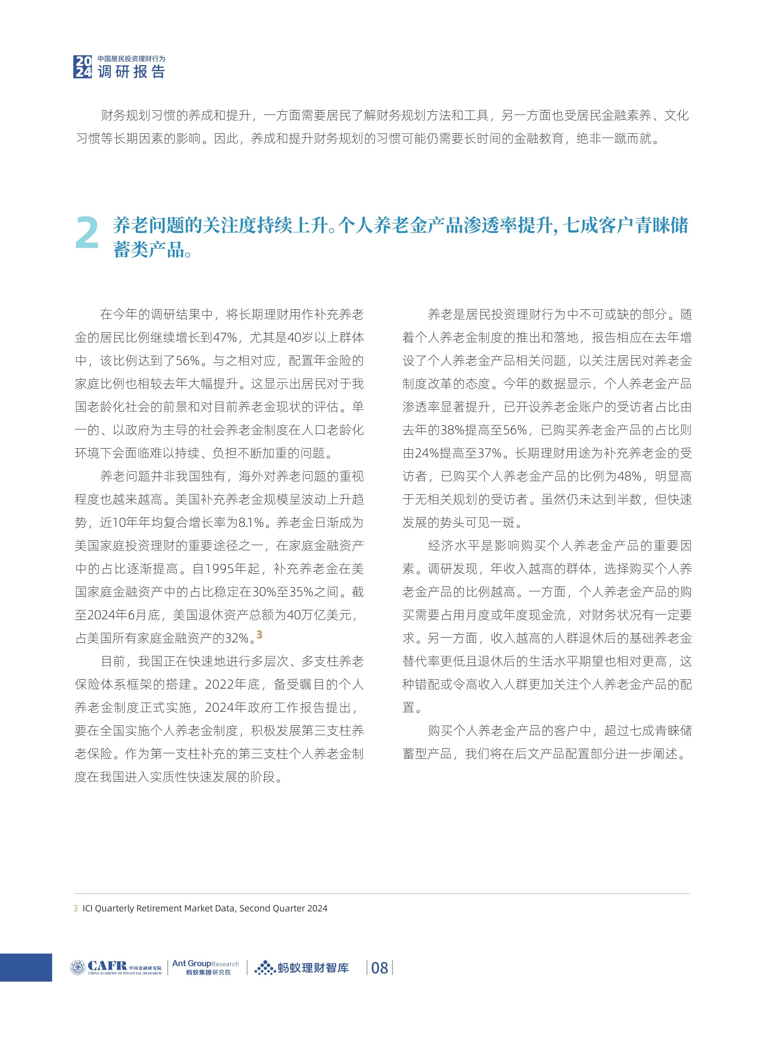 报告：2024年我国消费者金融健康水平有所提升 建议将金融健康纳入普惠金融政策体系