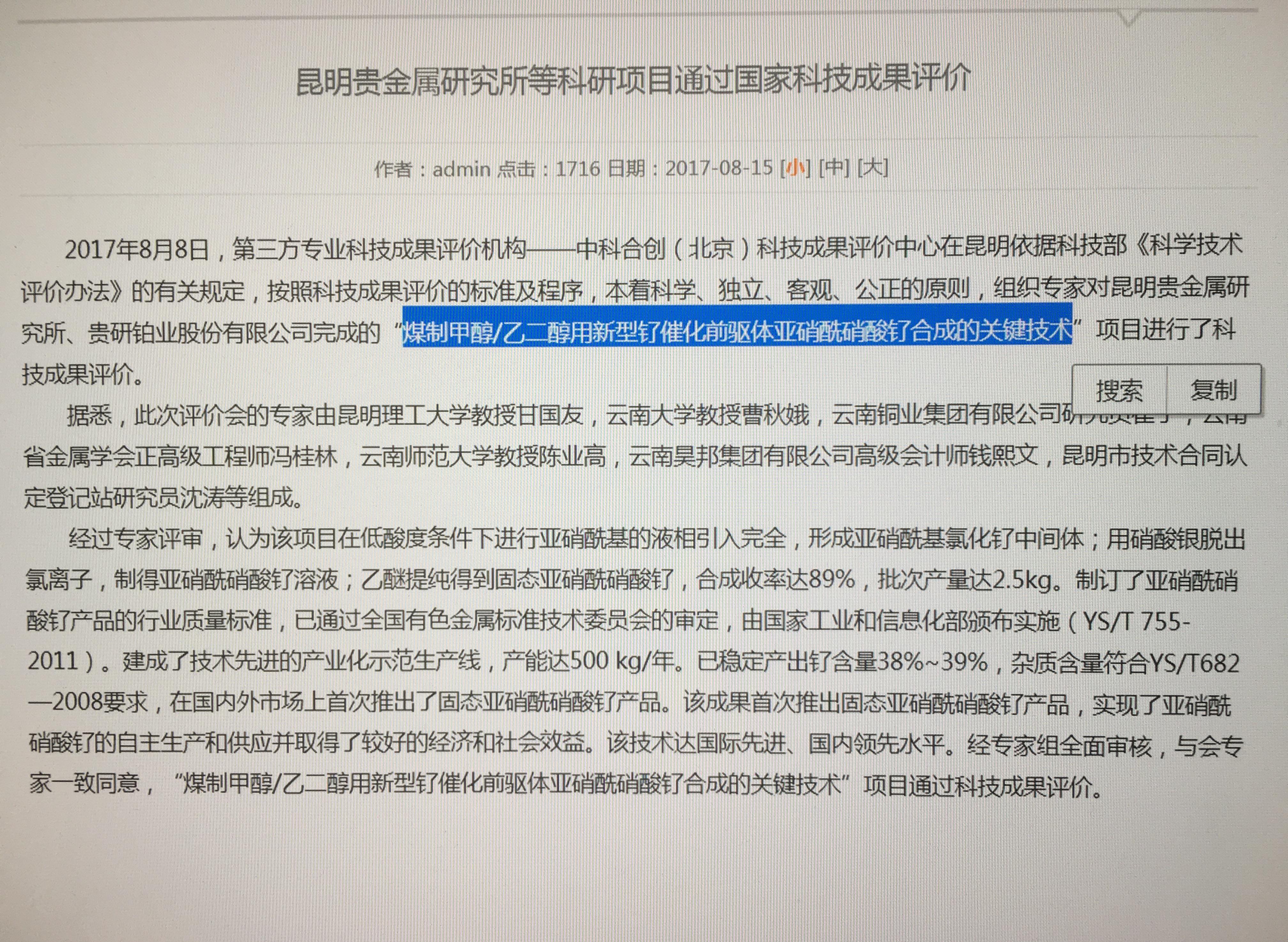 贵研铂业3月17日大宗交易成交204.78万元