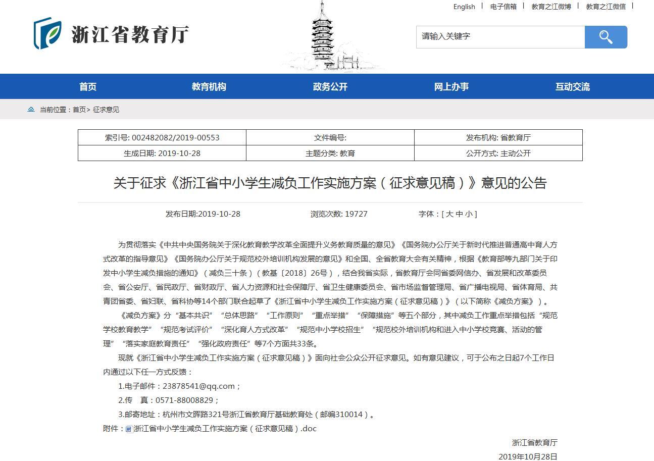 浙江实施居民减负行动