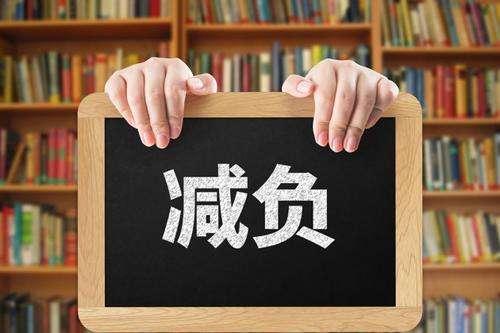 浙江实施居民减负行动