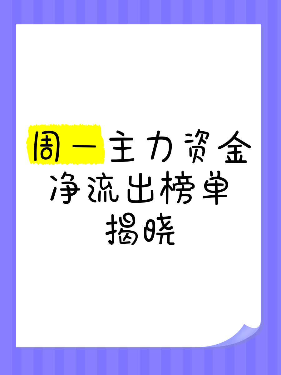 国防军工行业资金流出榜:海兰信等17股净流出资金超5000万元