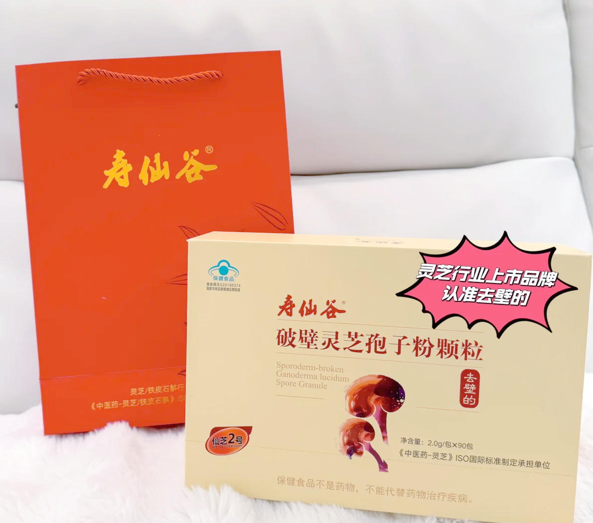 寿仙谷:寿仙山牌破壁灵芝孢子粉片完成国产保健食品备案