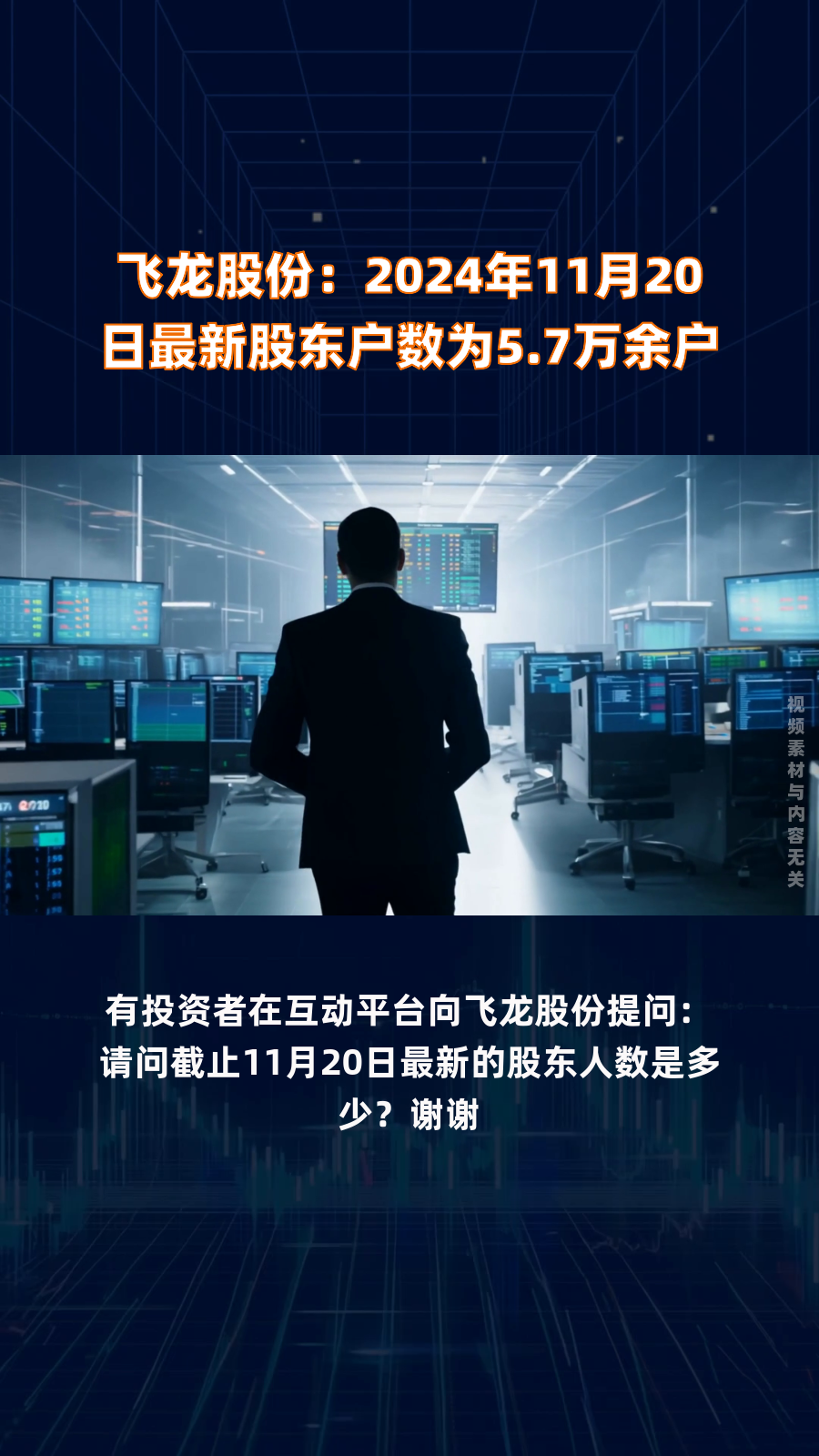 飞龙股份:2024年净利润同比增长25.92% 拟10派3元