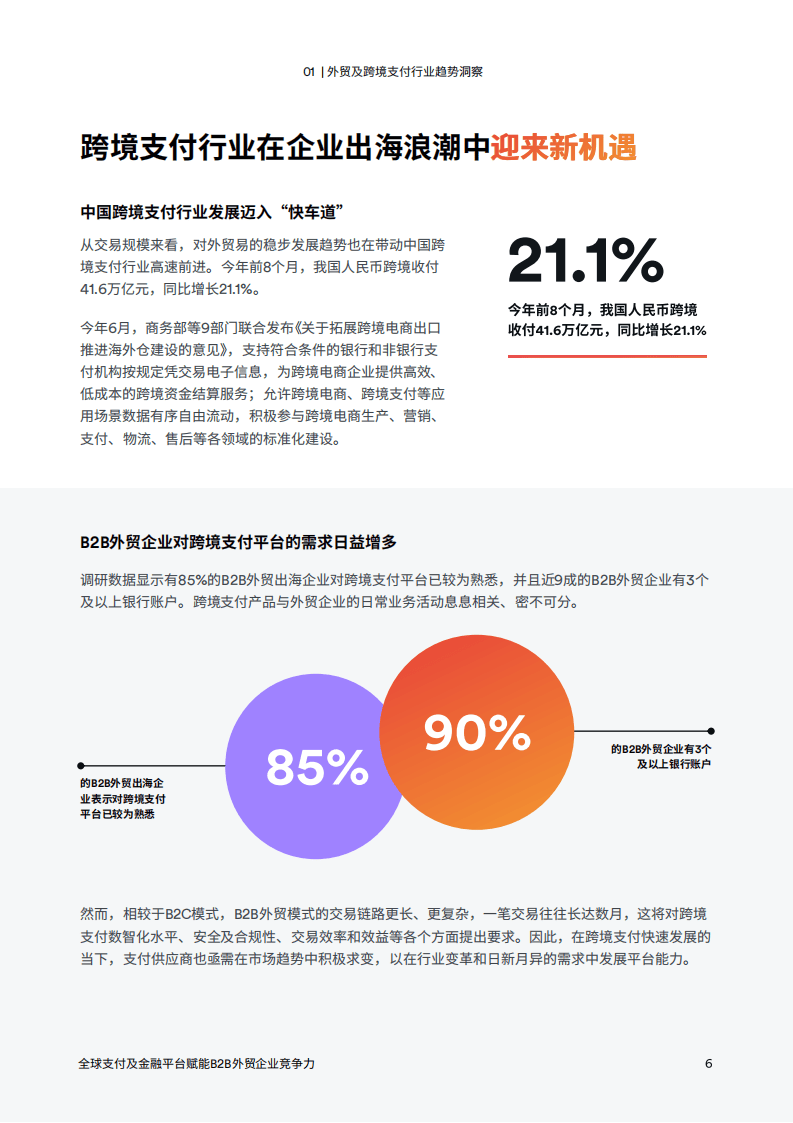 “不出海、就出局”?赋能企业出海成VC/PE增量新市场