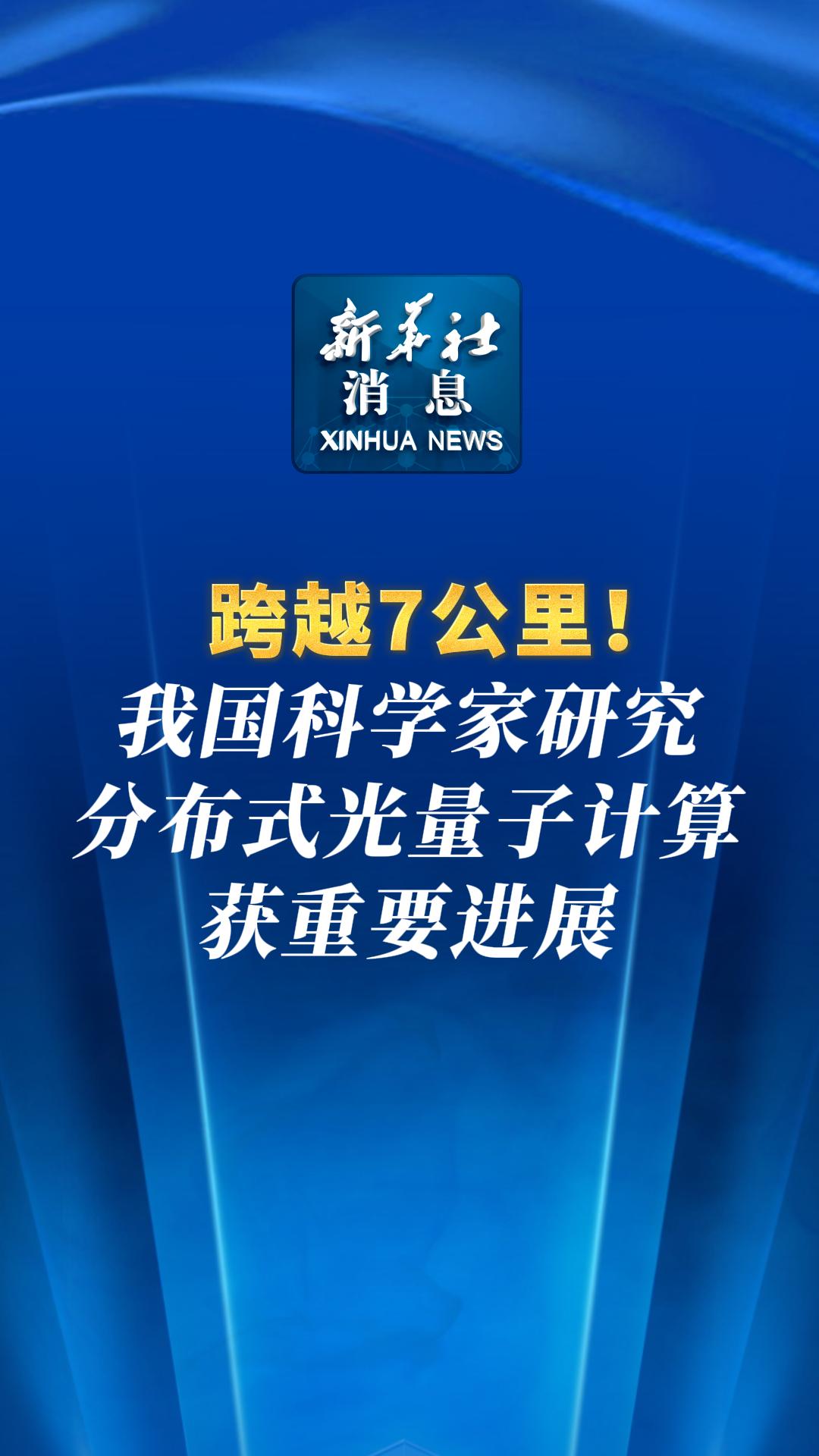 我国实现量子微纳卫星与可移动地面站间实时星地量子密钥分发