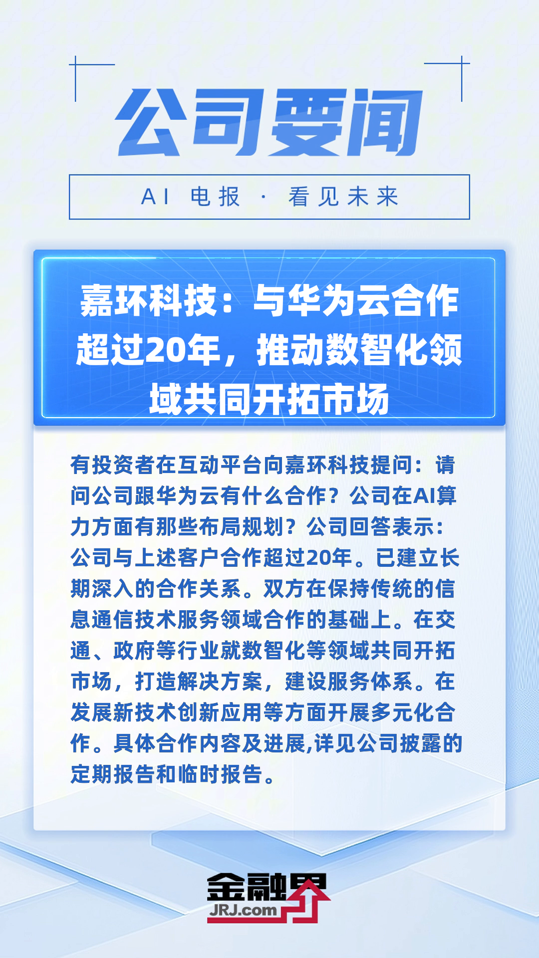 今年行业数智化将呈现五大特征 华为拟聚焦三大场景全面布局