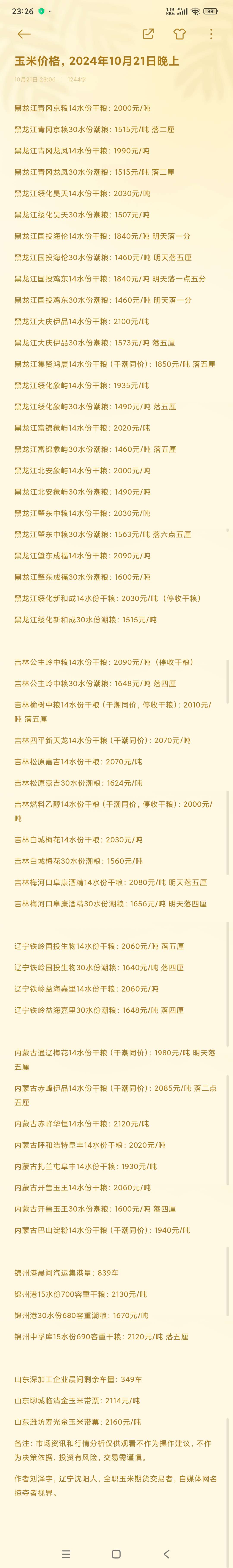 （2025年3月25日）今日玉米期货和美玉米最新价格查询