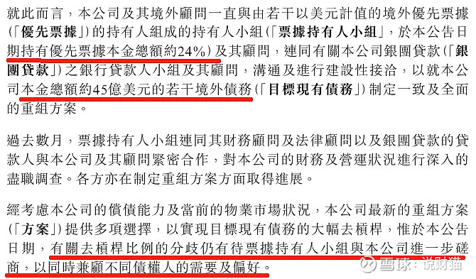 以股抵债！河北知名房企，拟债务重组！