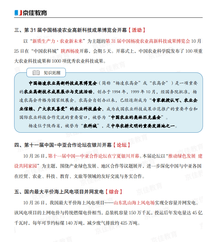 3月27日重要资讯一览