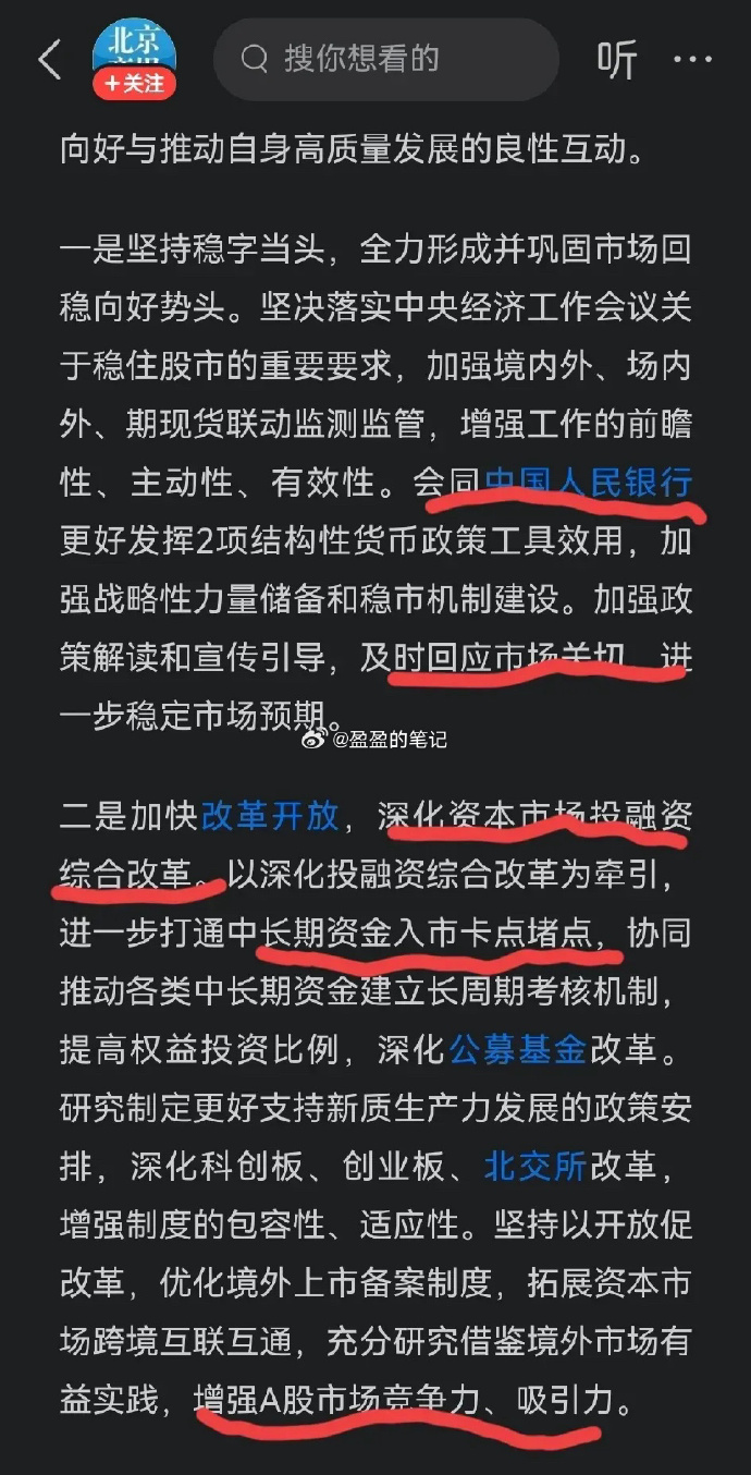 证监会：把握好新闻宣传时机和节奏、力度和分寸，及时主动回应社会关切