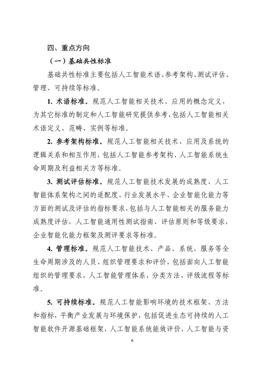 工信部：将聚焦人工智能、关键软件等重点领域 培育一批创新成果转化平台