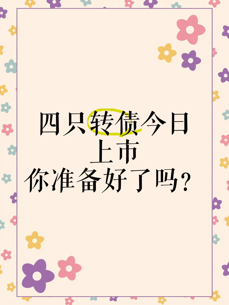 连续上涨！债基行情回来了？
