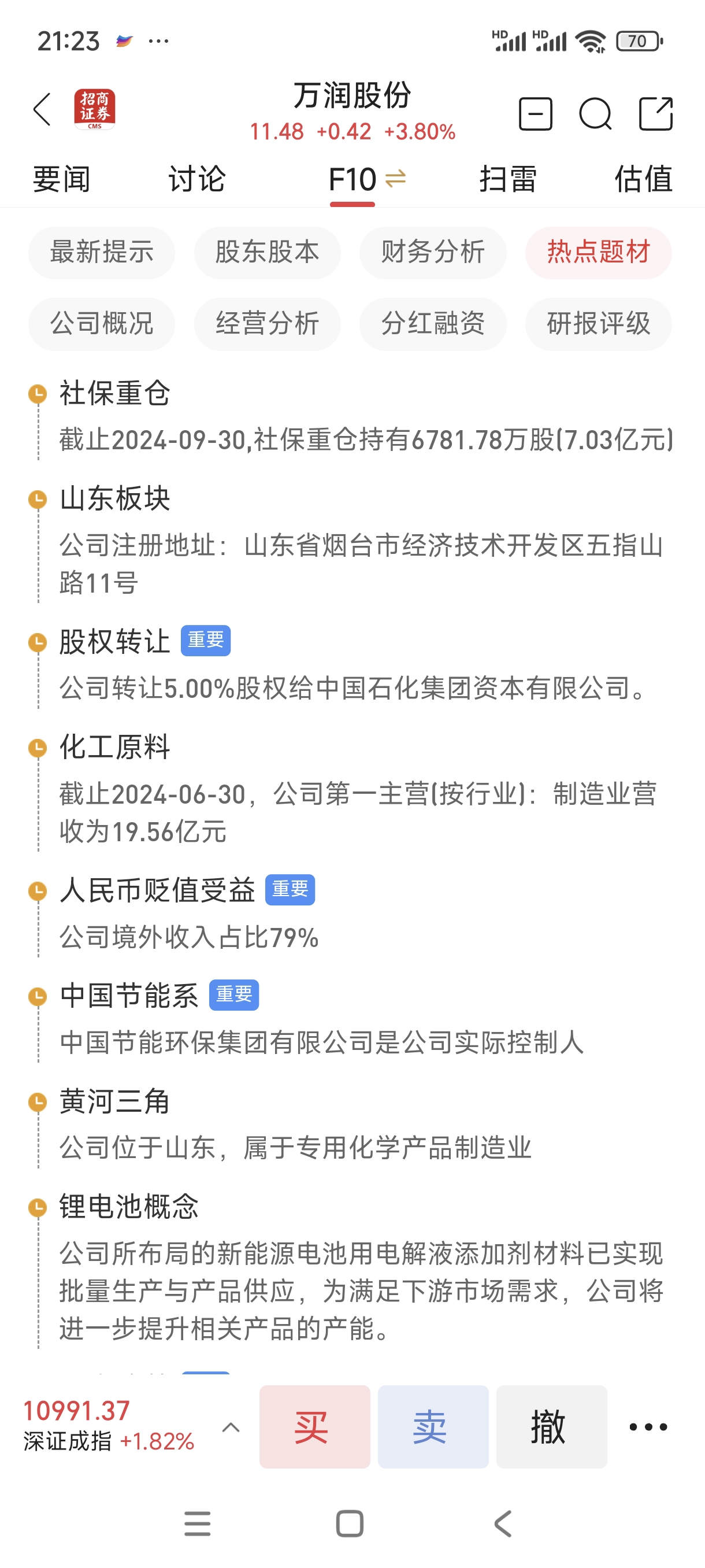 重磅！中国诚通出手增持！