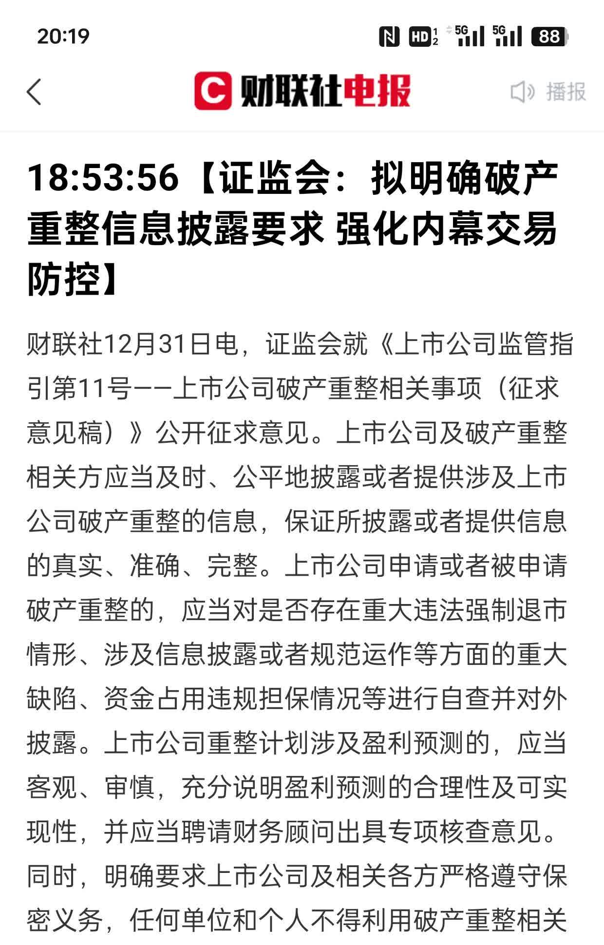 房地产板块探底回升 天保基建涨停