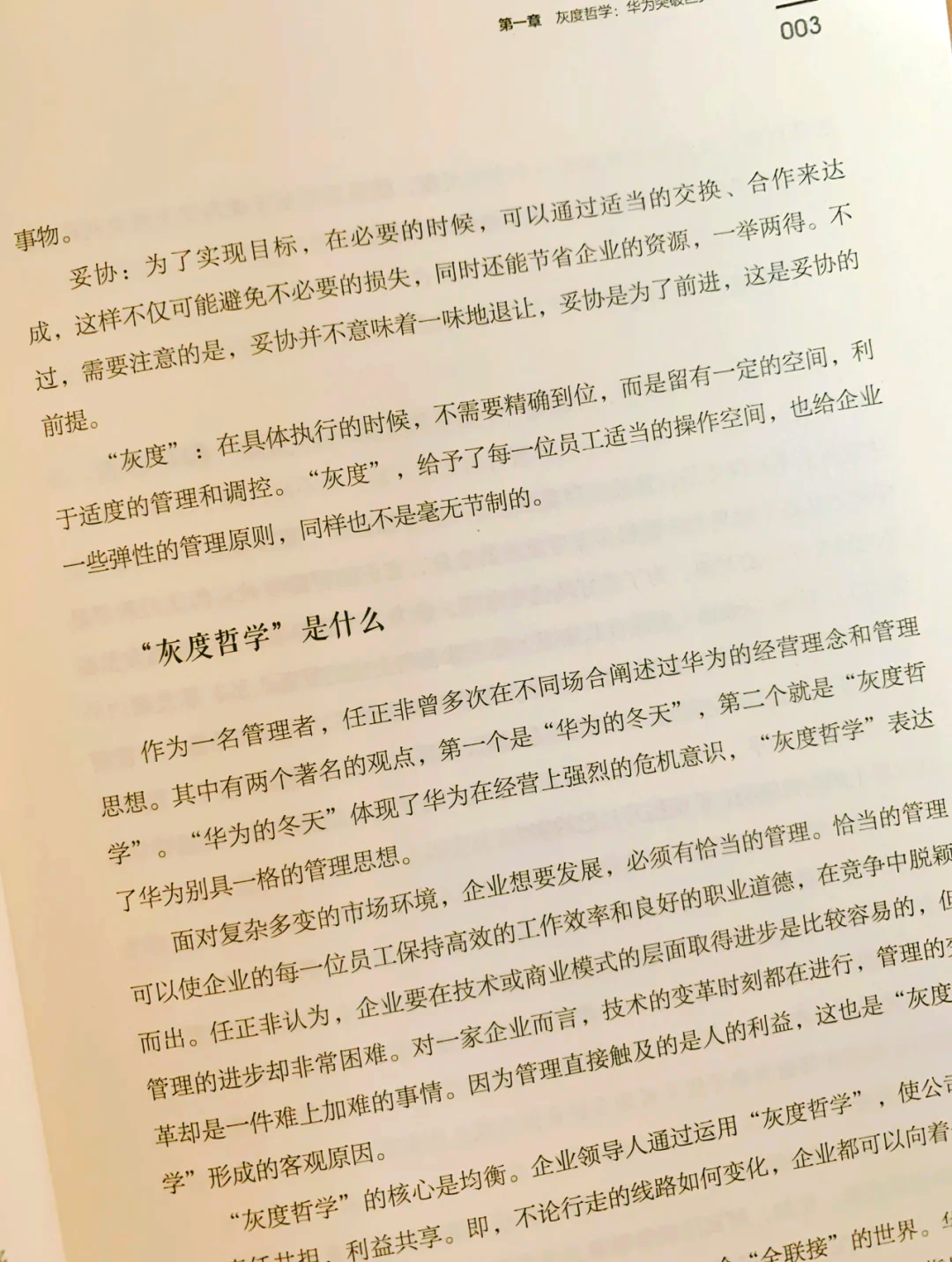 探寻人工智能时代平台生态系统治理的破局之道