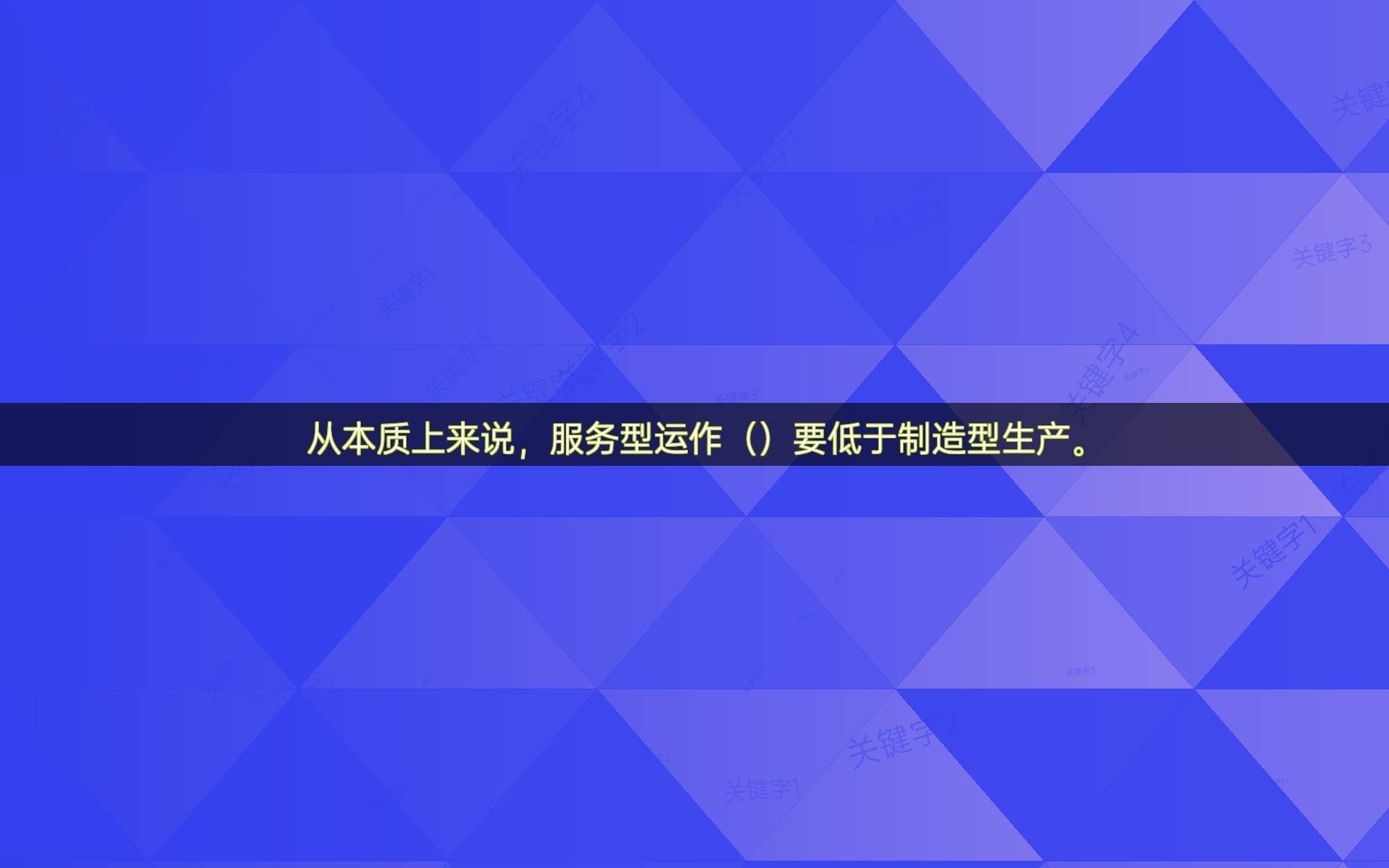 服务型制造成产业升级新引擎