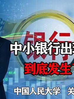银行合并重组，四川传出新消息