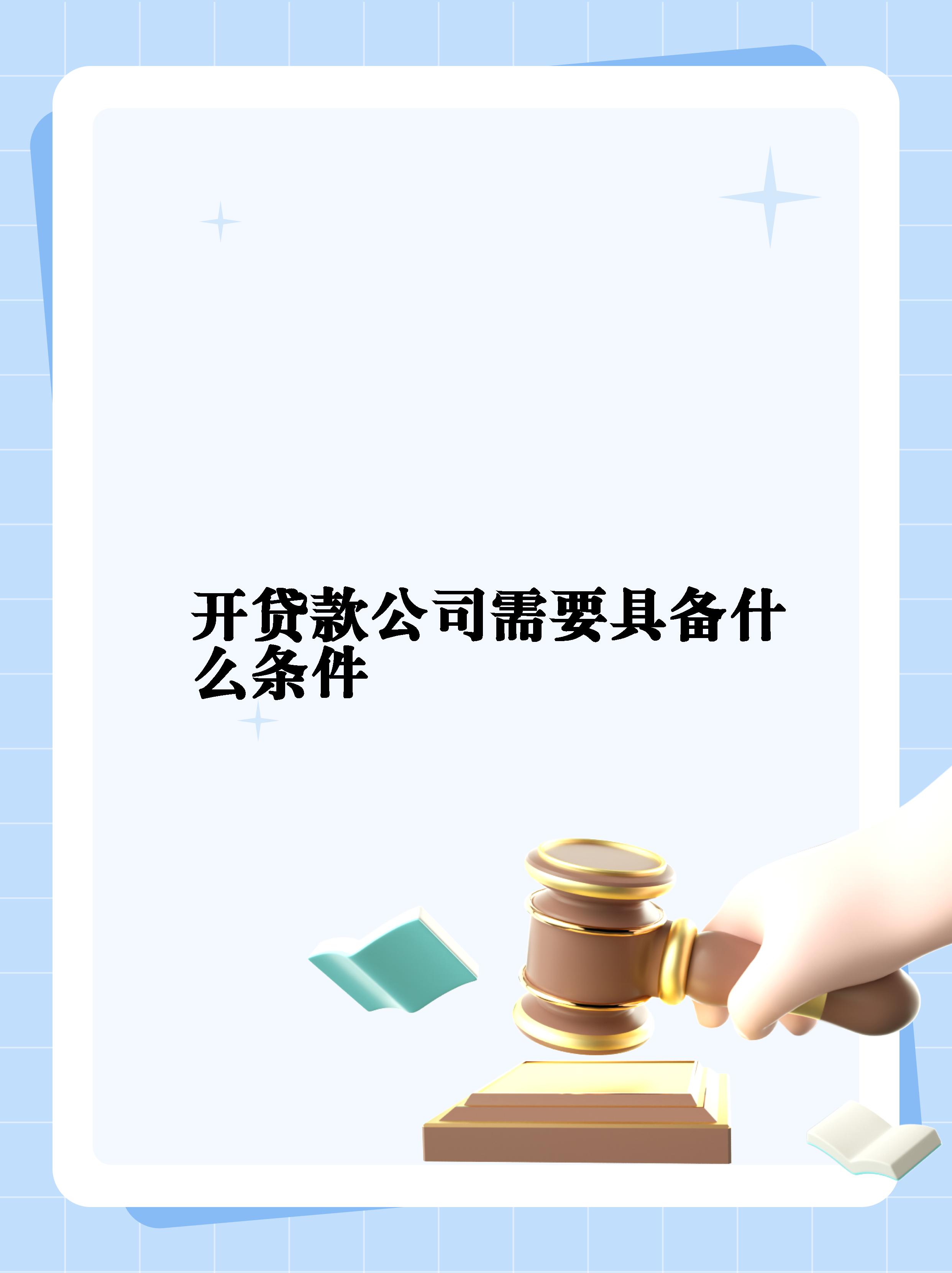 海南省：拟对符合条件的个人消费贷款和消费领域的服务业经营主体贷款给予财政贴息
