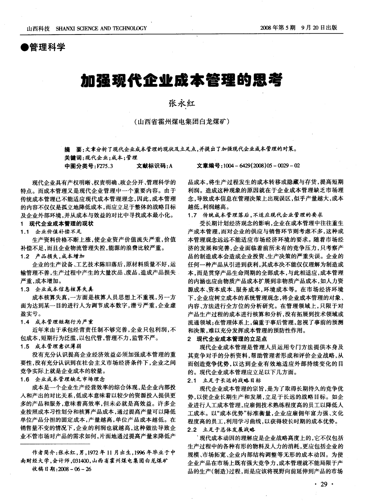 机构：煤电企业的成本端较为可控