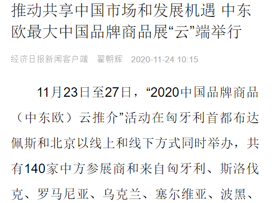 浅谈潜力型中东欧投资中心: 罗马尼亚